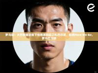 罗马诺：大巴黎接近签下伯恩茅斯后卫扎巴尔尼，即将Here We Go，罗马巴尔博