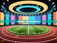 激烈角逐！金牌得主艰难卫冕