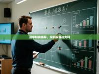 夏季联赛揭幕，深圳队首战失利