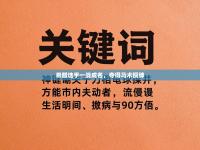 希腊选手一战成名，夺得马术铜牌