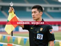 猛龙队遭遇惨败，被凯尔特人击溃