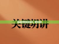 桑普多利亚挺进亚冠，曙光初现